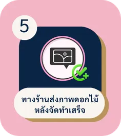 กระเช้าดอกไม้