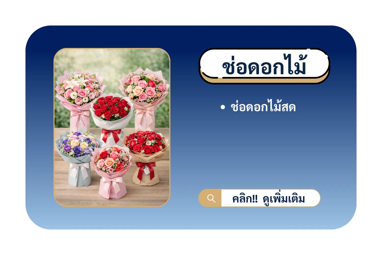 ช่อดอกไม้