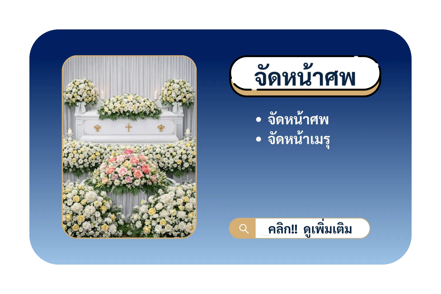 ร้านดอกไม้