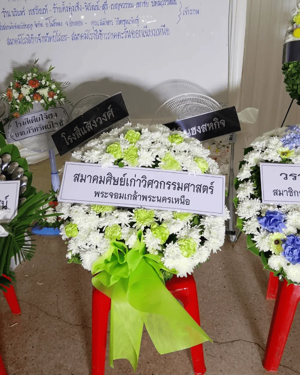 พวงหรีด ส่งฟรี