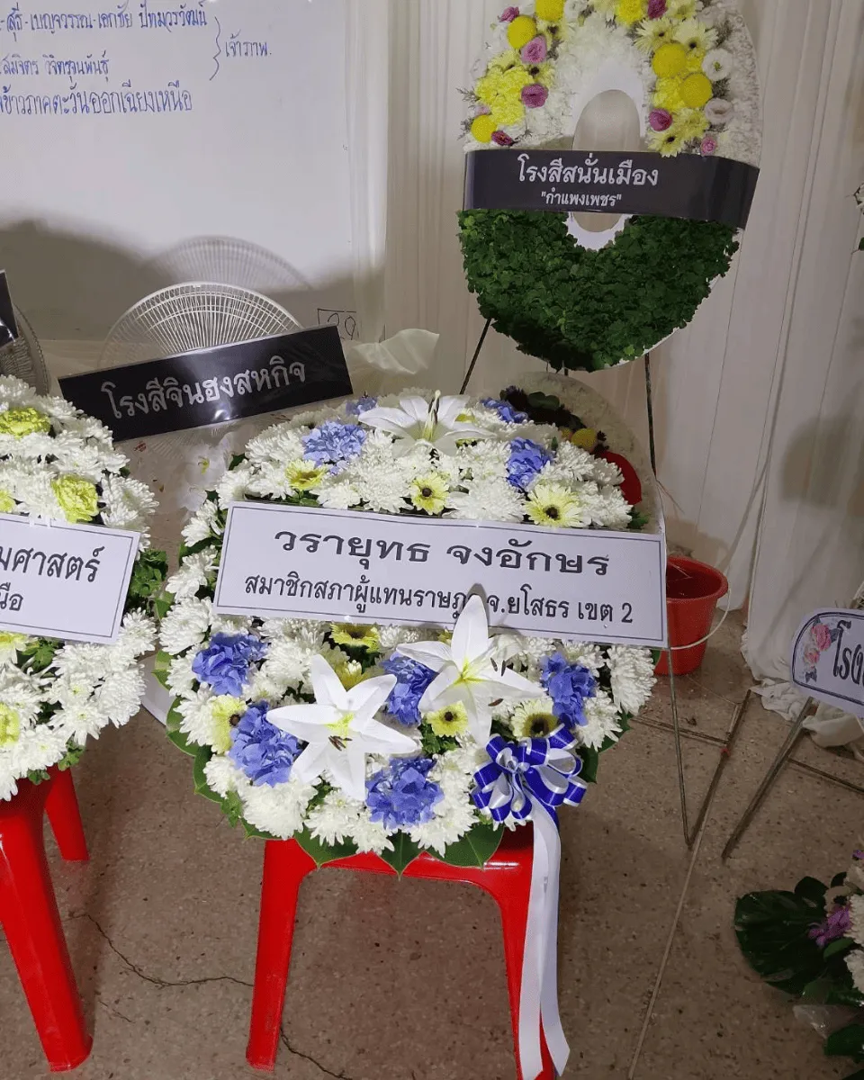 พวงหรีด ส่งฟรี